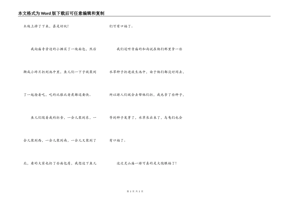 一游灵山寺放生池_第2页