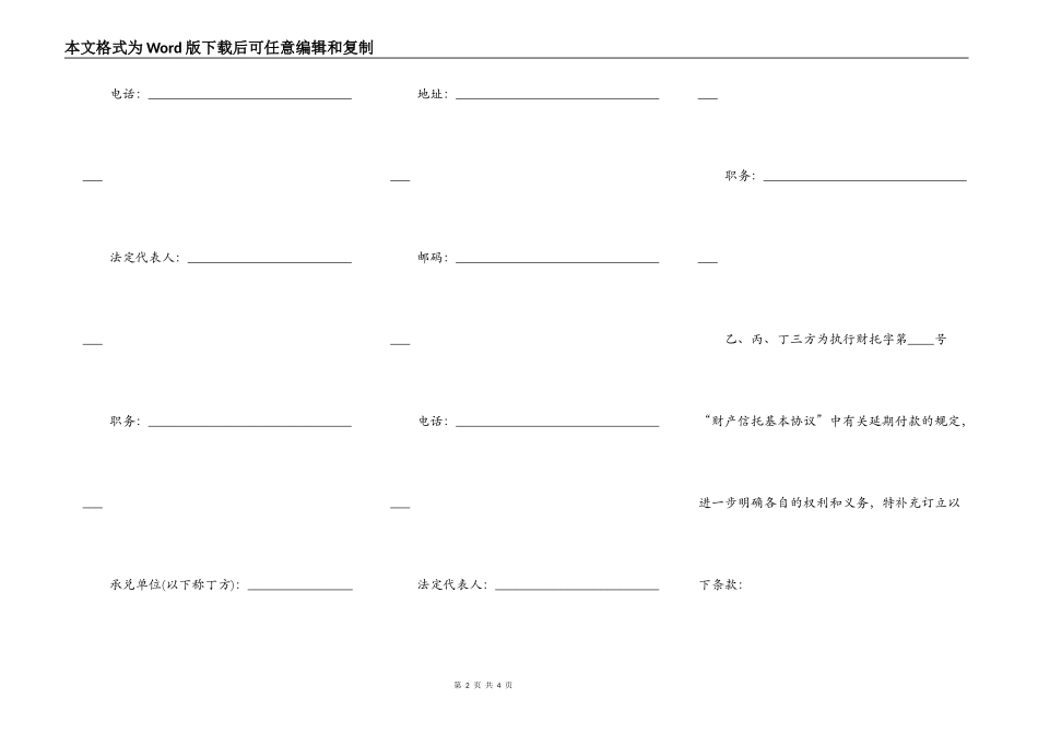 财产信托延期付款协议范本_第2页