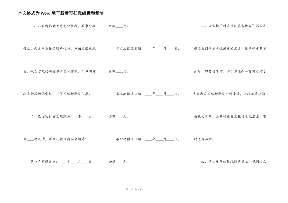 财产信托延期付款协议范本_第3页
