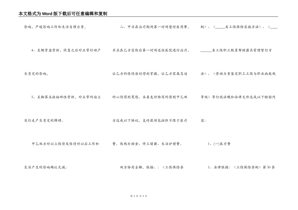 工伤事故赔偿协议书（范本）_第2页