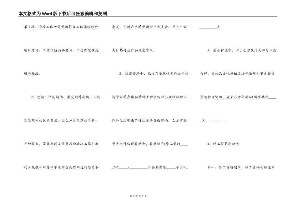 工伤事故赔偿协议书（范本）_第3页