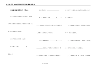 工伤事故赔偿协议书（范本）