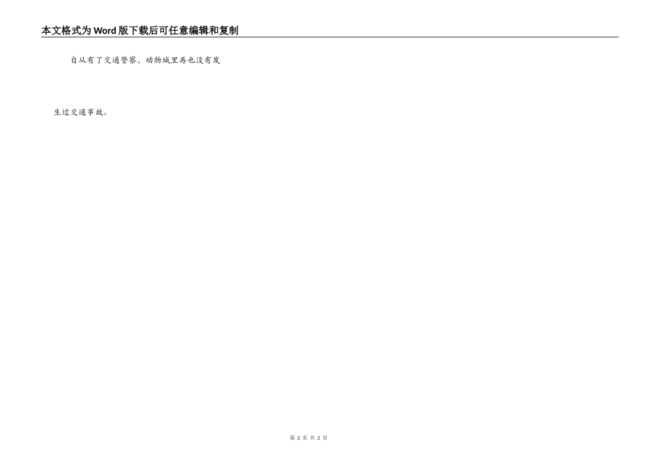 动物城里的交通警察_第2页