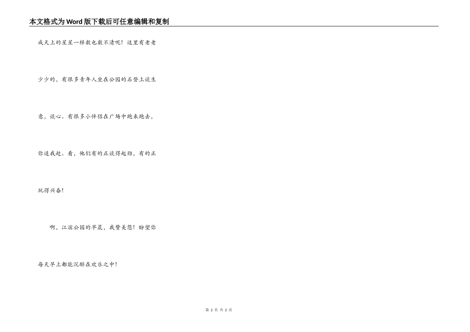 江滨公园的早晨_第2页