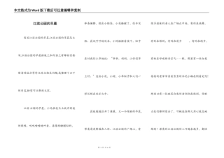 江滨公园的早晨