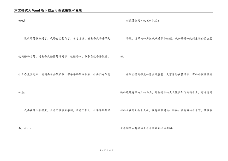 刚放暑假的日记300字9篇_第2页