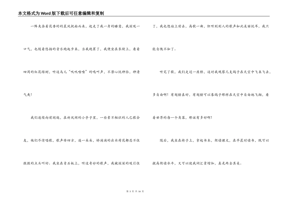 刚放暑假的日记300字9篇_第3页