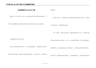 刚放暑假的日记300字9篇
