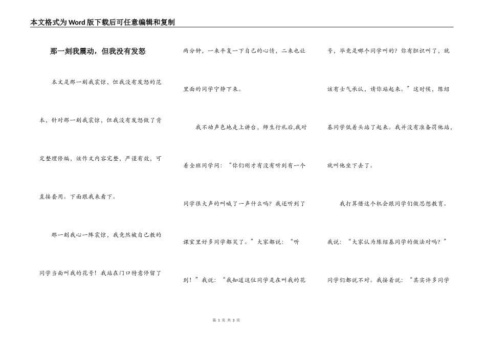 那一刻我震动，但我没有发怒_第1页