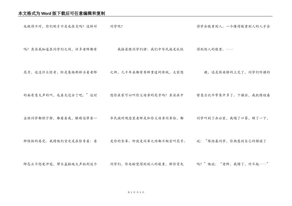 那一刻我震动，但我没有发怒_第2页