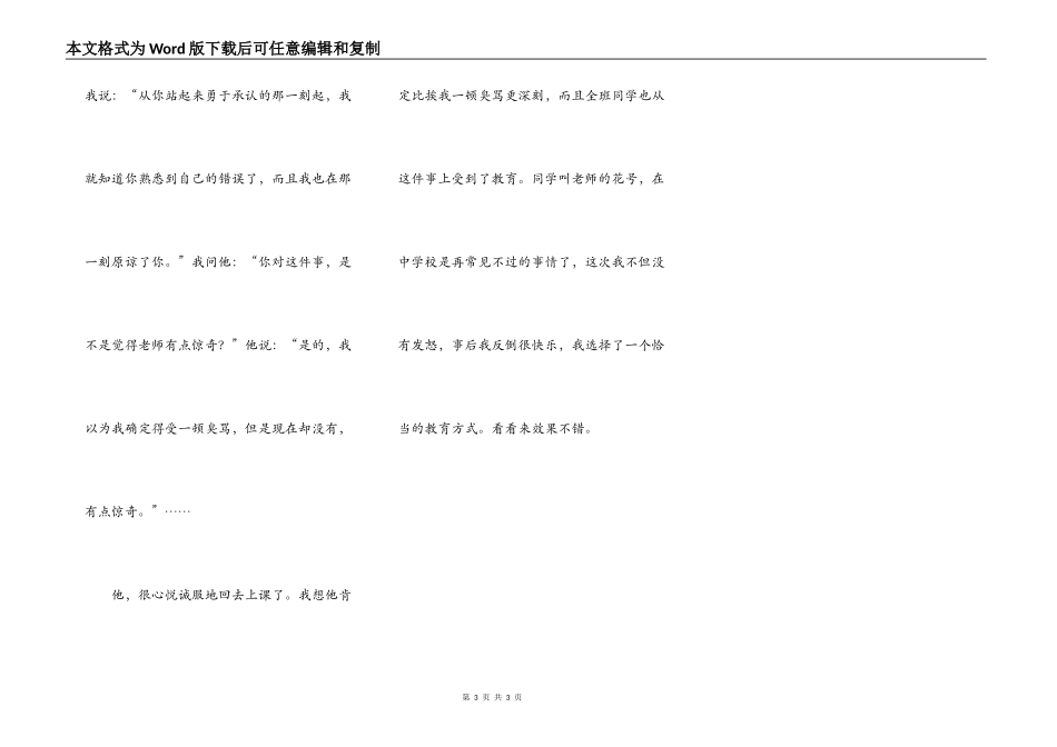 那一刻我震动，但我没有发怒_第3页