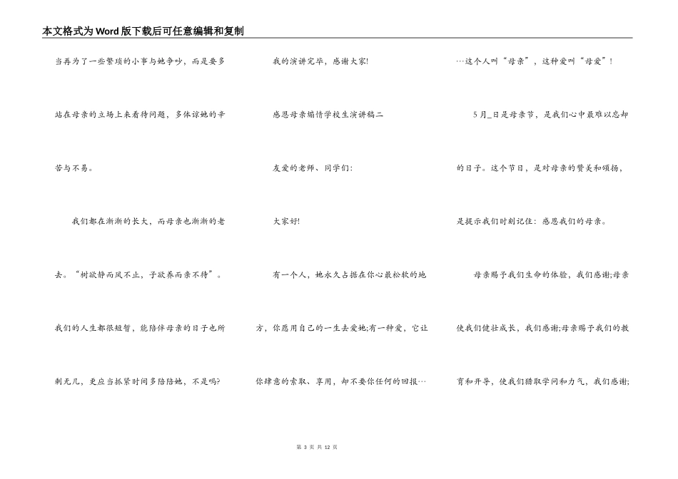 2021感恩母亲煽情小学生演讲稿_第3页