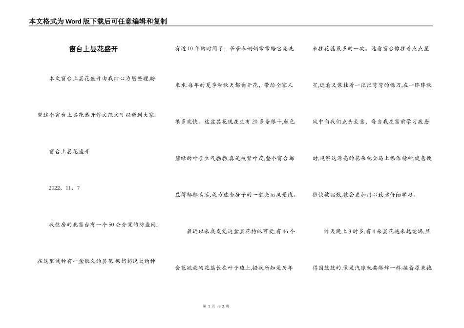 窗台上昙花盛开_第1页