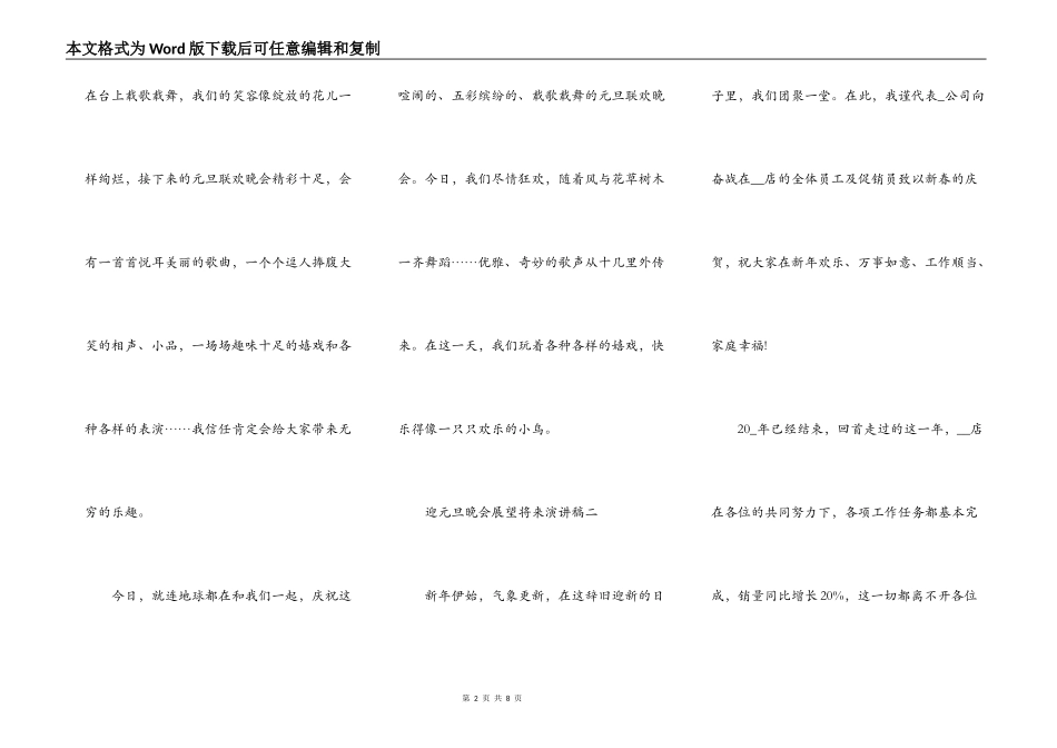 2021迎元旦晚会展望未来演讲稿_第2页