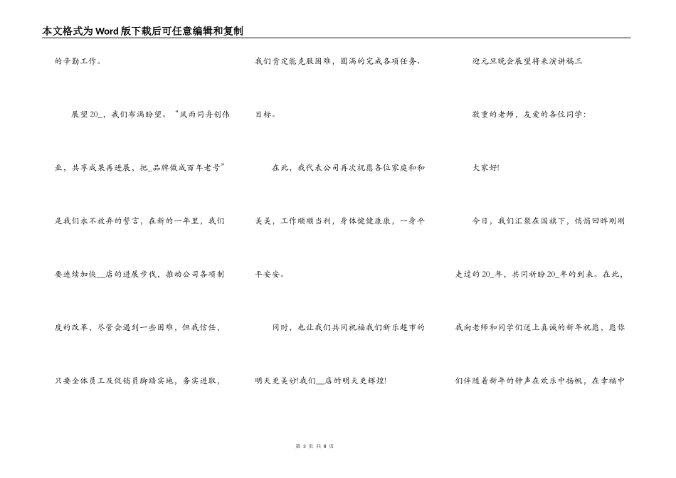 2021迎元旦晚会展望未来演讲稿_第3页