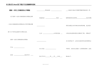 最新一次性工伤赔偿协议书模板
