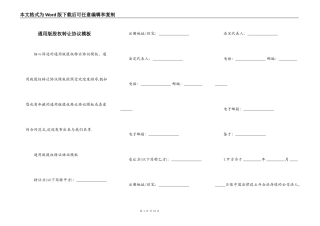 通用版股权转让协议模板