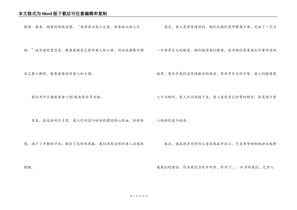 2021年个人重阳节专题演讲稿【6篇】_第2页