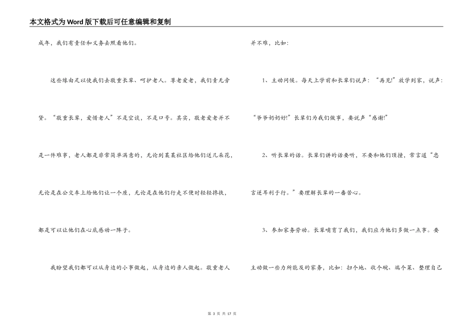 2021年个人重阳节专题演讲稿【6篇】_第3页