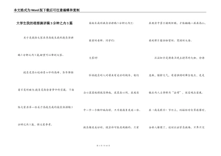 大学生我的理想演讲稿3分钟之内5篇