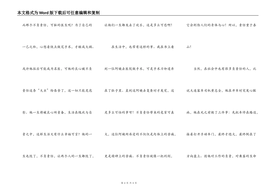 责任重于泰山_第2页