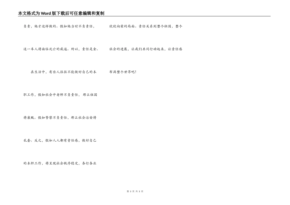 责任重于泰山_第3页