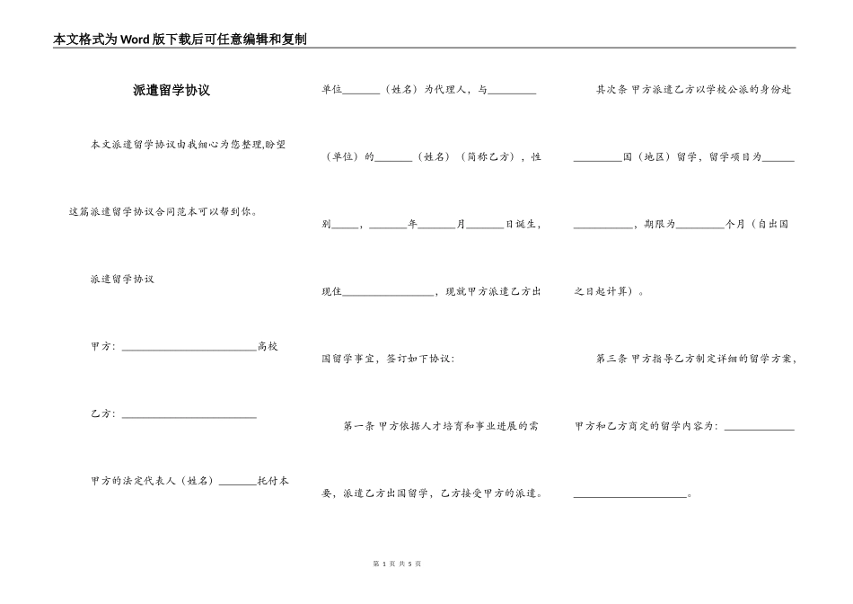 派遣留学协议_第1页