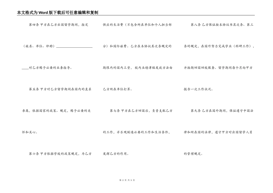 派遣留学协议_第2页