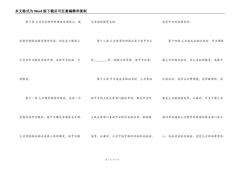 派遣留学协议_第3页