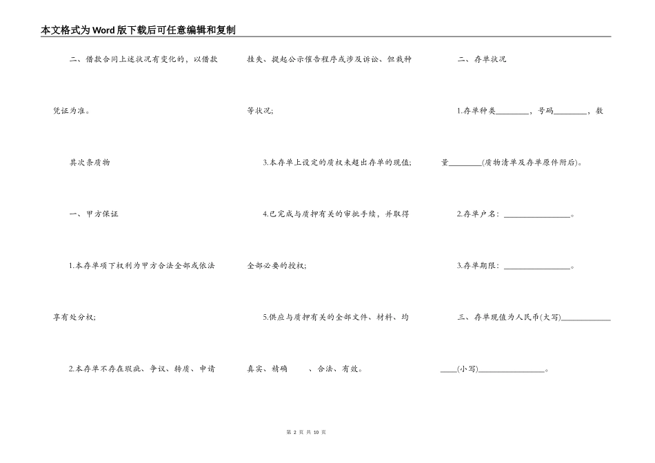 存单质押止付协议通用版_第2页