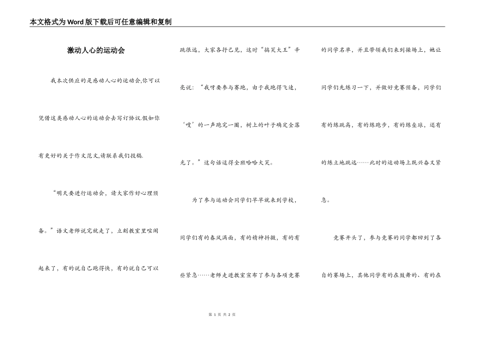 激动人心的运动会_第1页