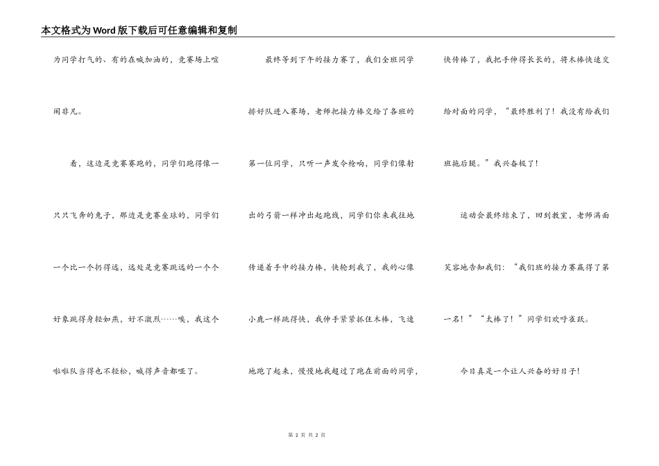 激动人心的运动会_第2页