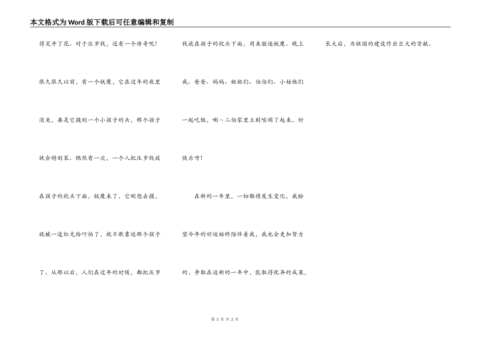 新一年，新变化_第2页