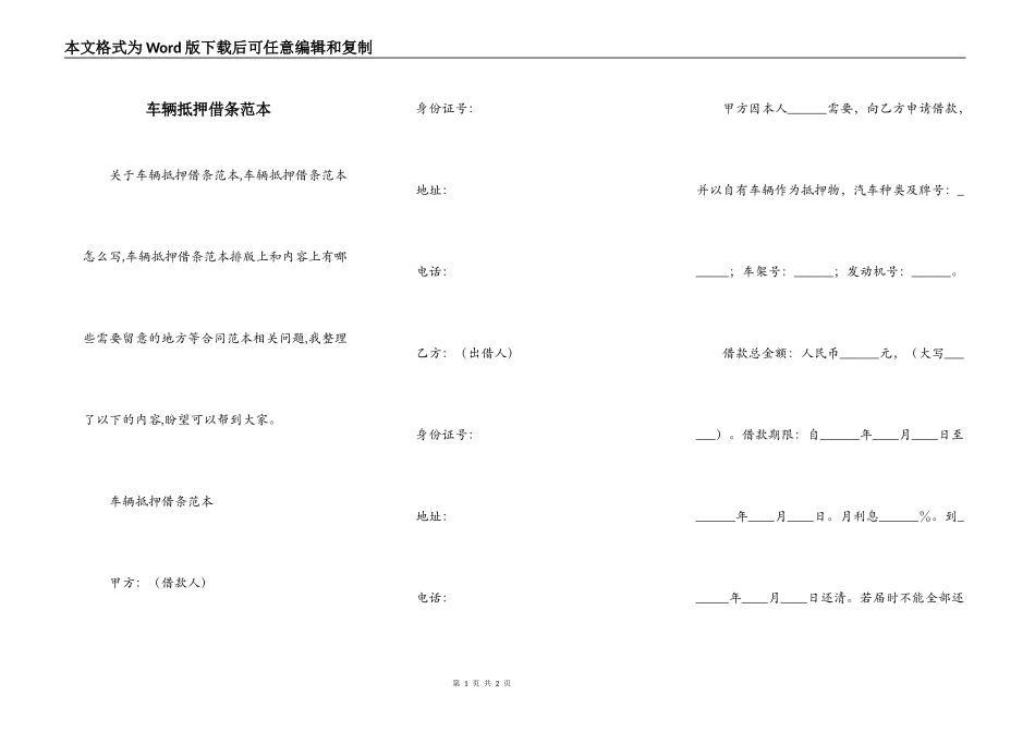 车辆抵押借条范本_第1页