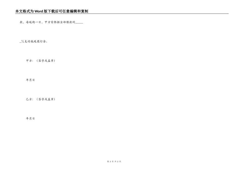 车辆抵押借条范本_第2页