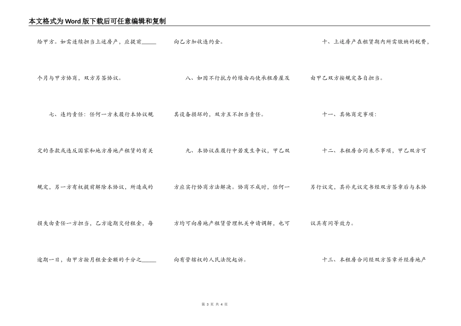 房屋出租协议简洁范文2022_第3页