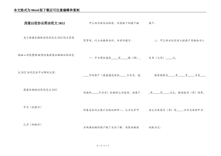 房屋出租协议简洁范文2022
