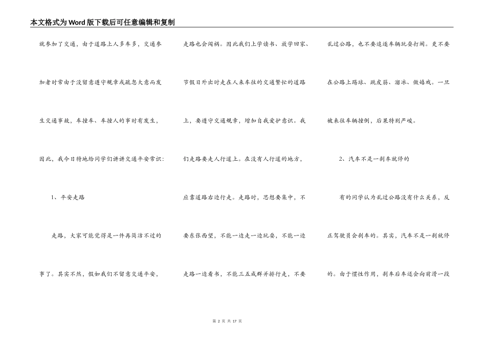 遵守交通安全的演讲稿5篇_第2页