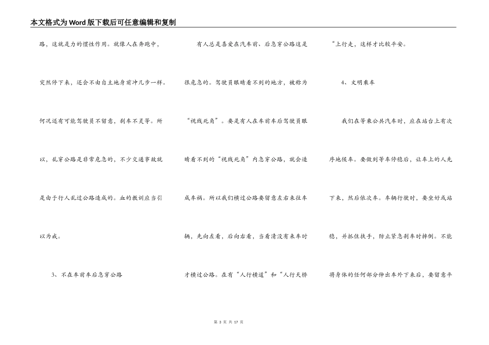 遵守交通安全的演讲稿5篇_第3页