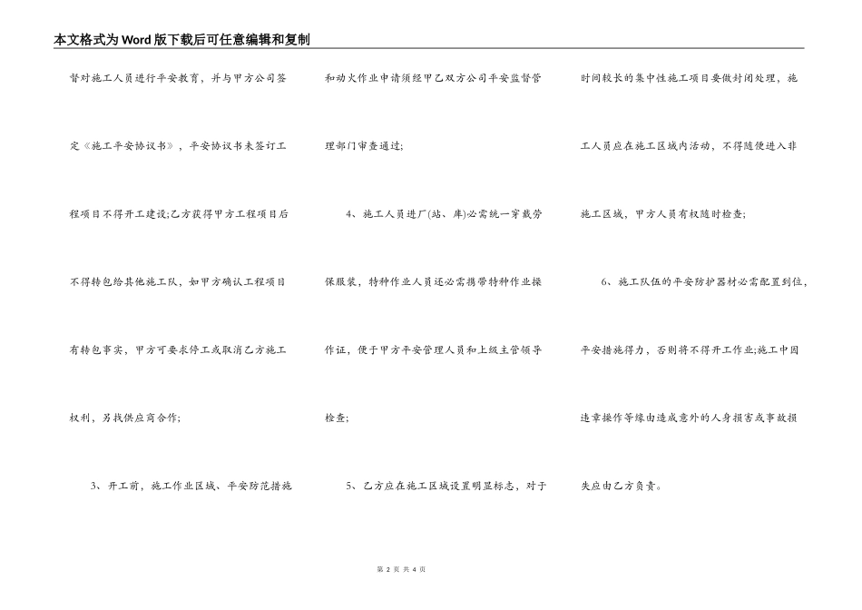 工程承包安全协议书范本_第2页