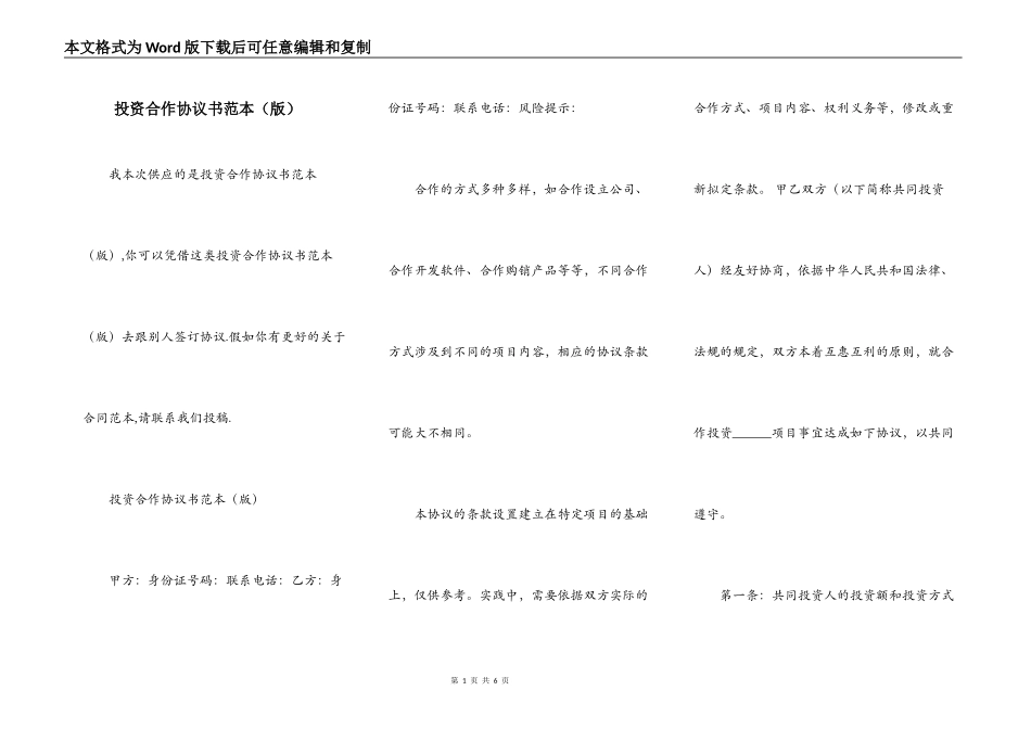 投资合作协议书范本（版）_第1页