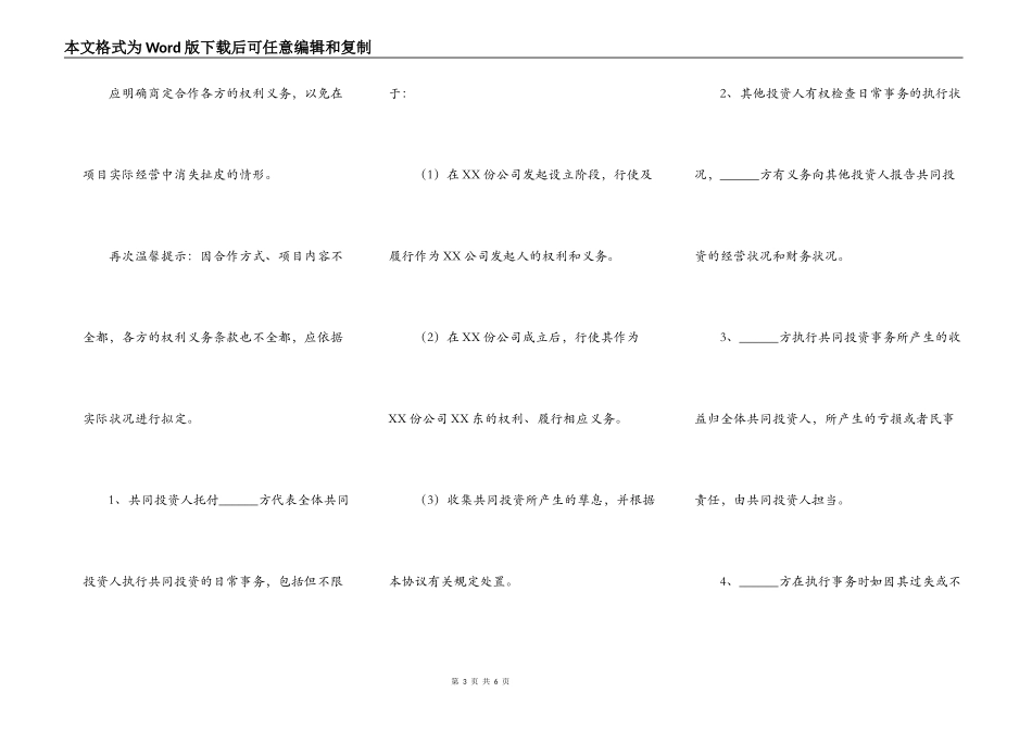 投资合作协议书范本（版）_第3页