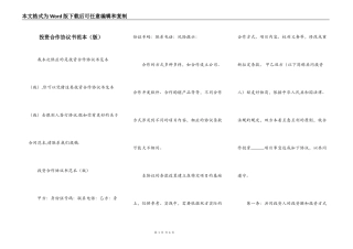 投资合作协议书范本（版）