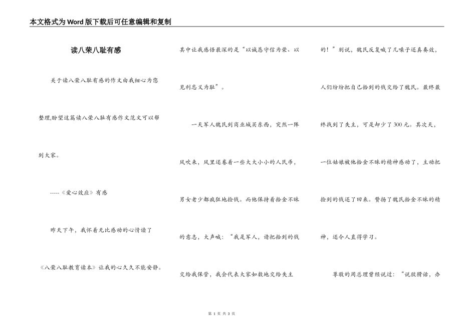 读八荣八耻有感_第1页