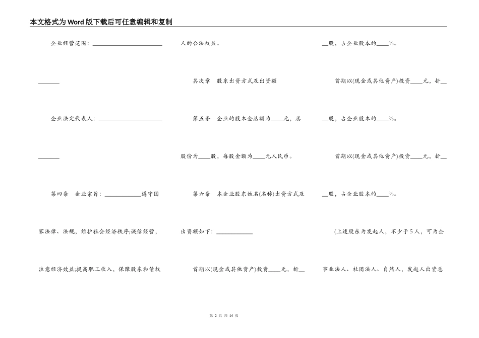 股份有限公司章程范文通用版_第2页
