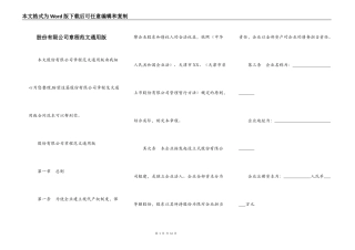 股份有限公司章程范文通用版