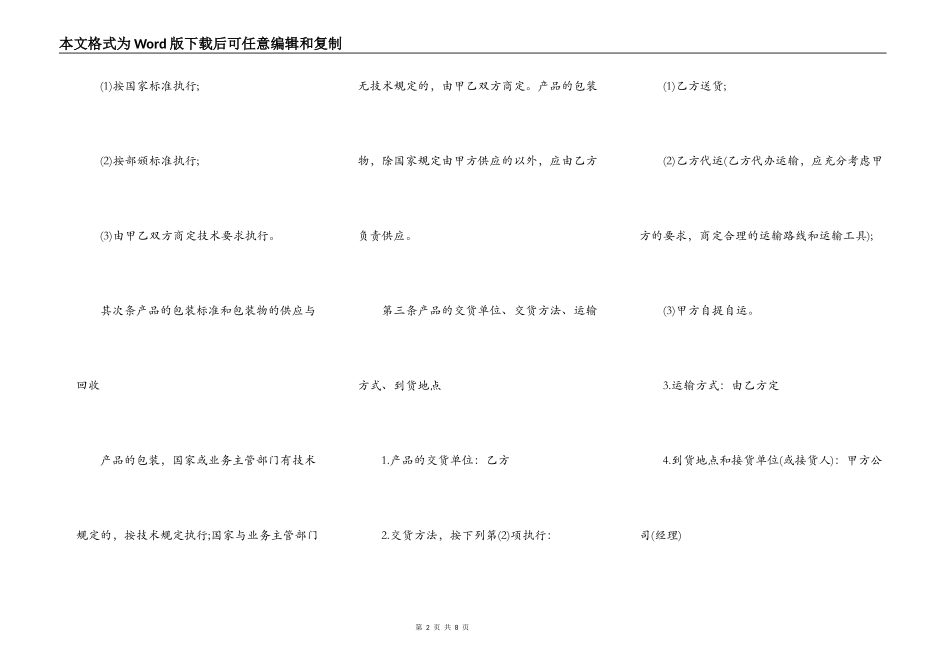 苹果手机转让协议_第2页