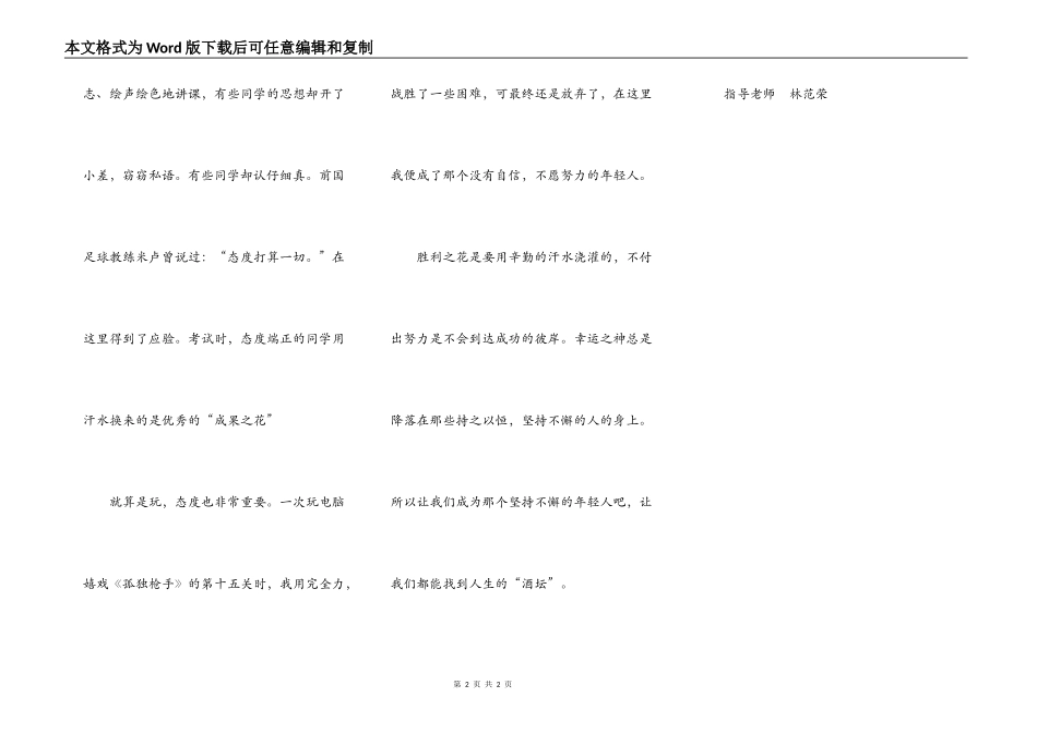 读《命运的秘密》有感_第2页