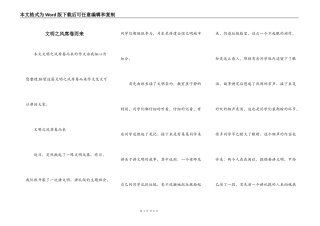 文明之风席卷而来