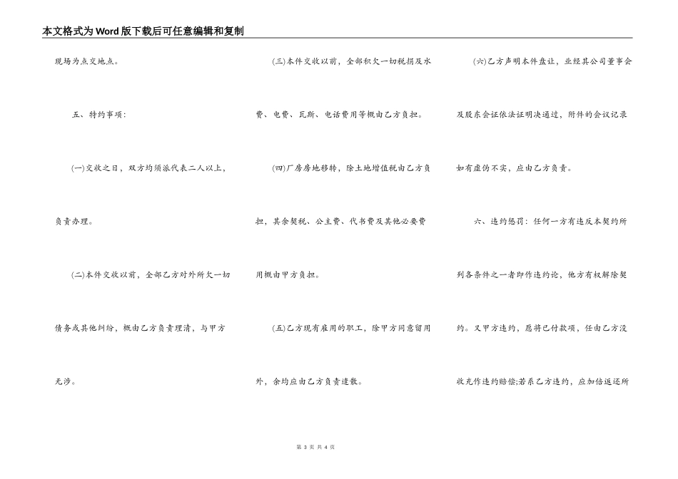 工业厂房转让协议书通用版范本_第3页